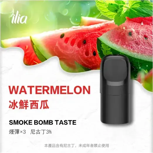 ILIA-Ultra-五代煙彈-冰鲜西瓜.jpg.webp - BA-SMOKE 台灣電子煙旗艦店 | 主機、煙彈、一次性電子霧化器