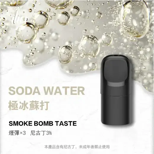 ILIA-Ultra-五代煙彈-極冰蘇打.jpg.webp - BA-SMOKE 台灣電子煙旗艦店 | 主機、煙彈、一次性電子霧化器