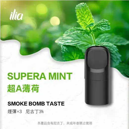 ILIA-Ultra-五代煙彈-超A薄荷.jpg.webp - BA-SMOKE 台灣電子煙旗艦店 | 主機、煙彈、一次性電子霧化器