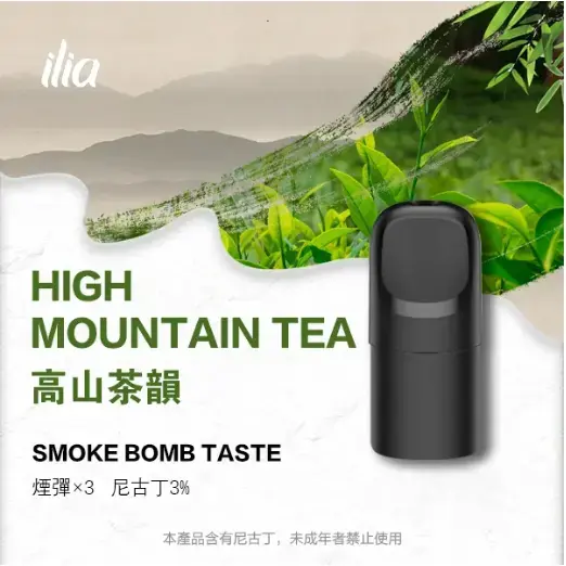 ILIA-Ultra-五代煙彈-高山茶韻.jpg.webp - BA-SMOKE 台灣電子煙旗艦店 | 主機、煙彈、一次性電子霧化器