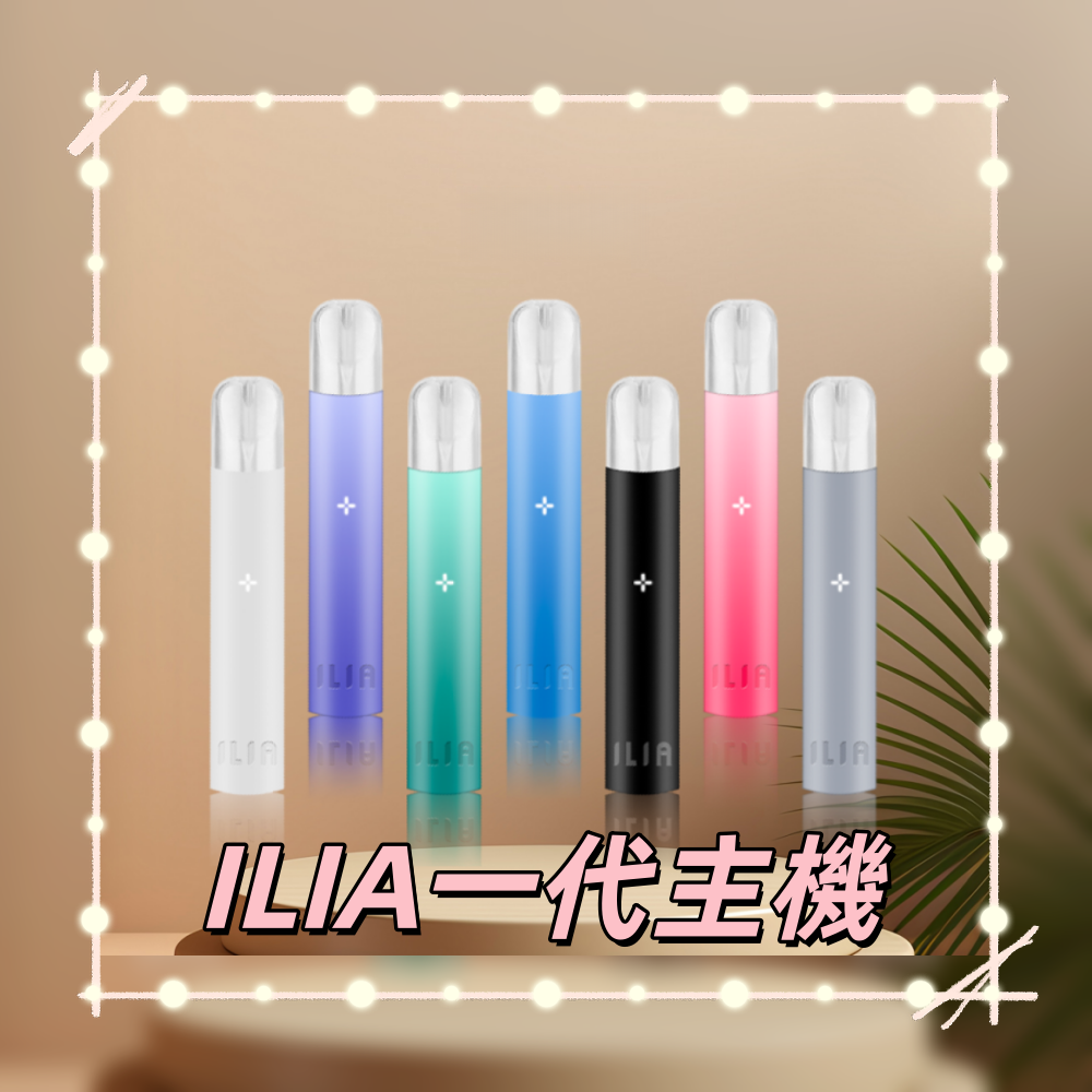 ILIA_01-800x800_副本.png - BA-SMOKE 台灣電子煙旗艦店 | 主機、煙彈、一次性電子霧化器