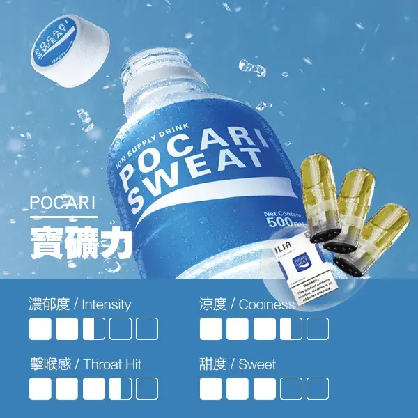 ILIA煙彈-瓷芯霧化彈-寶礦力口感.webp - BA-SMOKE 台灣電子煙旗艦店 | 主機、煙彈、一次性電子霧化器