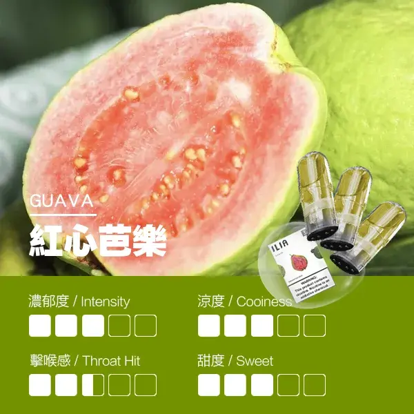 ILIA煙彈-瓷芯霧化彈-紅心芭樂口感.webp - BA-SMOKE 台灣電子煙旗艦店 | 主機、煙彈、一次性電子霧化器