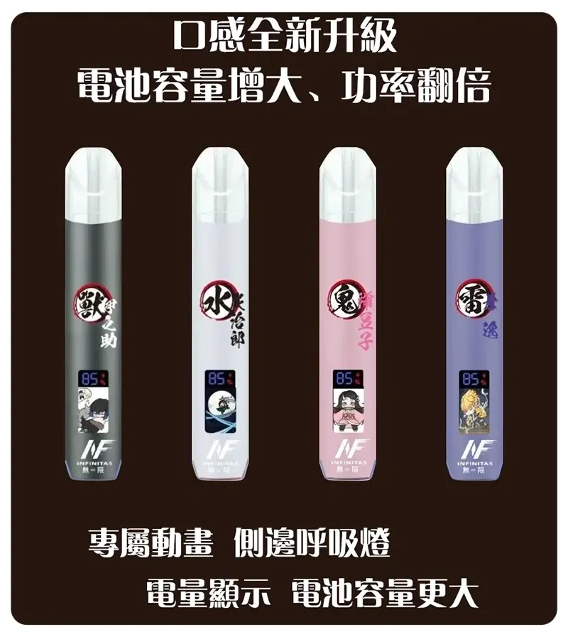 INF鬼滅之刃聯名款一代主機.webp - BA-SMOKE 台灣電子煙旗艦店 | 主機、煙彈、一次性電子霧化器