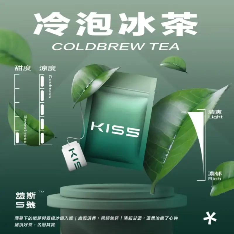 KISS-鎧斯5號一代煙彈-冷泡冰茶.webp - BA-SMOKE 台灣電子煙旗艦店 | 主機、煙彈、一次性電子霧化器