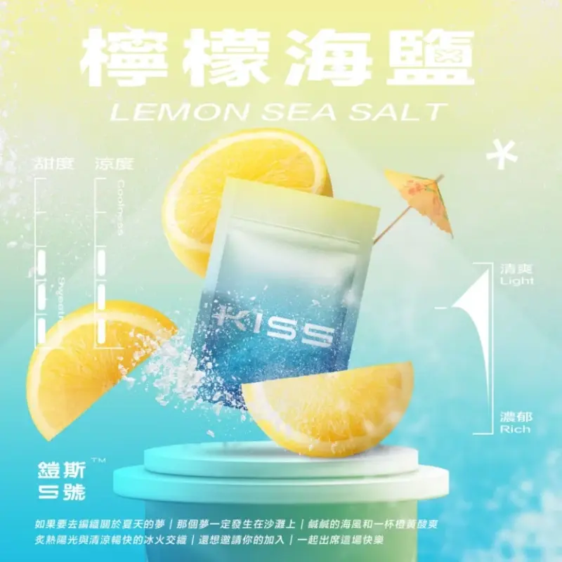 KISS-鎧斯5號一代煙彈-檸檬海鹽.webp - BA-SMOKE 台灣電子煙旗艦店 | 主機、煙彈、一次性電子霧化器
