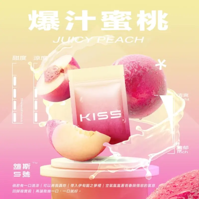KISS-鎧斯5號一代煙彈-爆汁蜜桃.webp - BA-SMOKE 台灣電子煙旗艦店 | 主機、煙彈、一次性電子霧化器