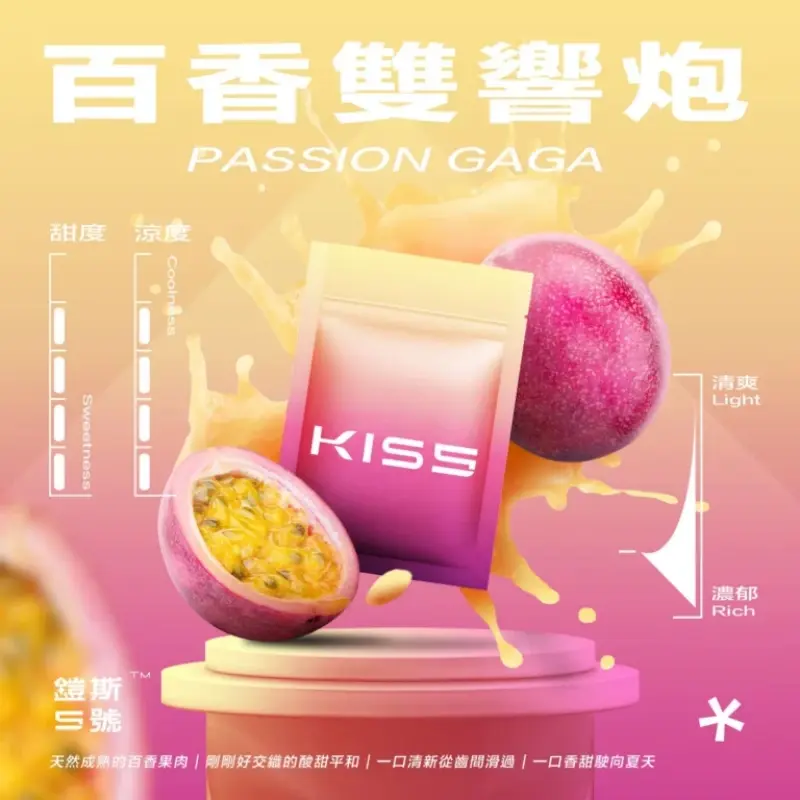 KISS-鎧斯5號一代煙彈-百香雙響炮.webp - BA-SMOKE 台灣電子煙旗艦店 | 主機、煙彈、一次性電子霧化器
