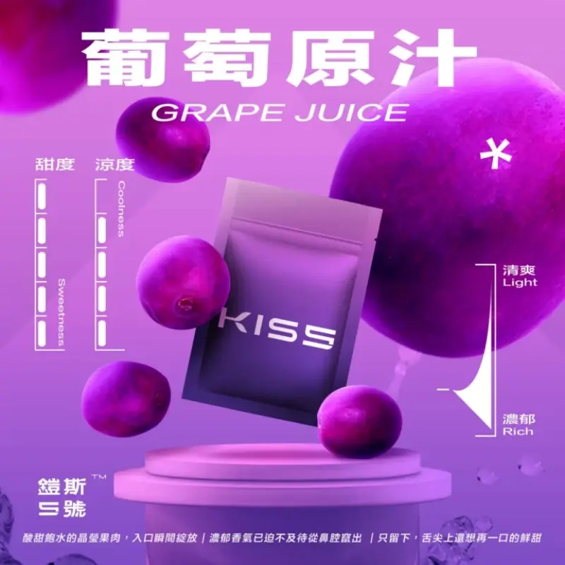 KISS-鎧斯5號一代煙彈-葡萄原汁.webp - BA-SMOKE 台灣電子煙旗艦店 | 主機、煙彈、一次性電子霧化器