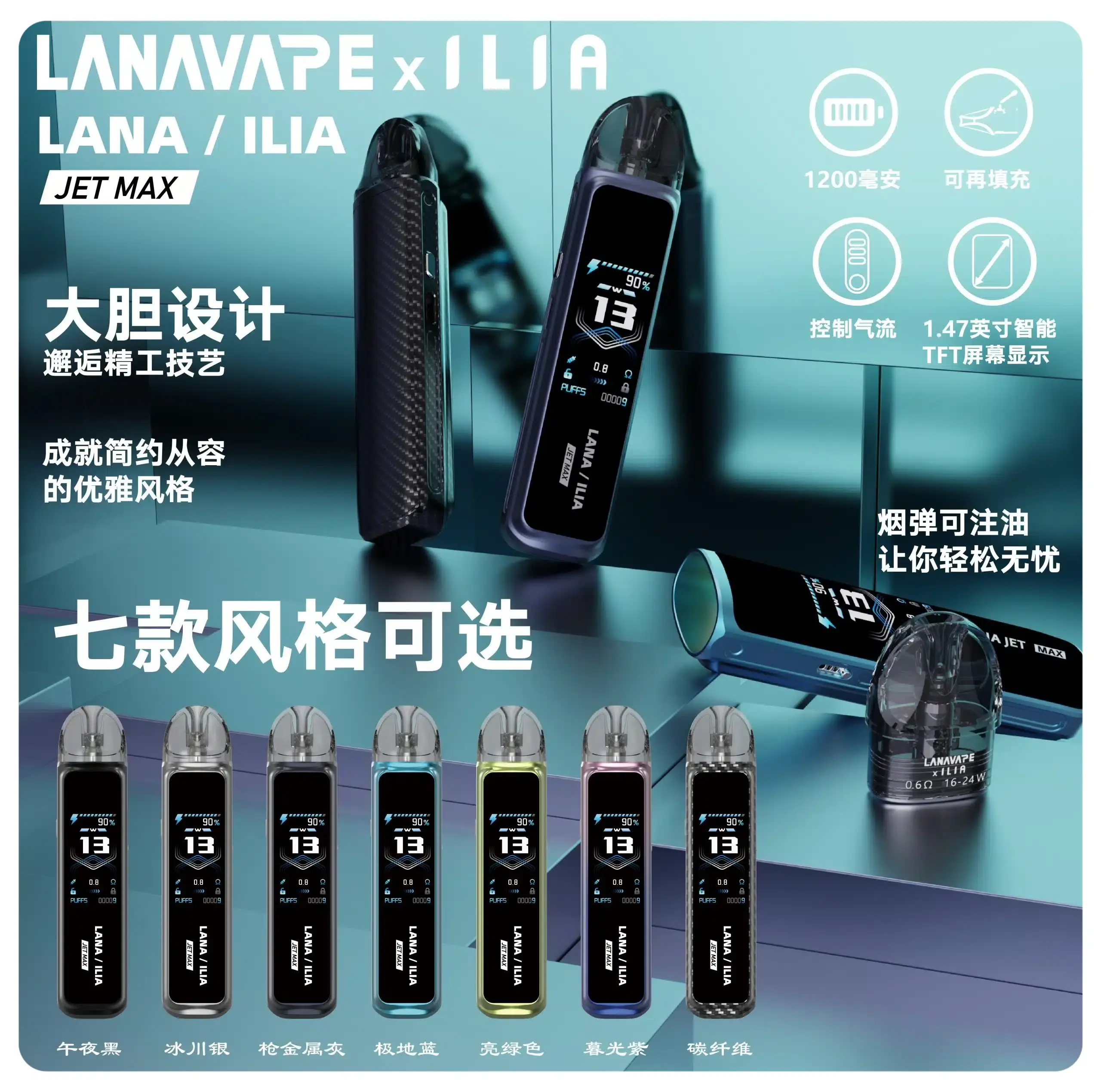 LANA-ILIA-JET-MAX-注油主機套裝.webp - BA-SMOKE 台灣電子煙旗艦店 | 主機、煙彈、一次性電子霧化器