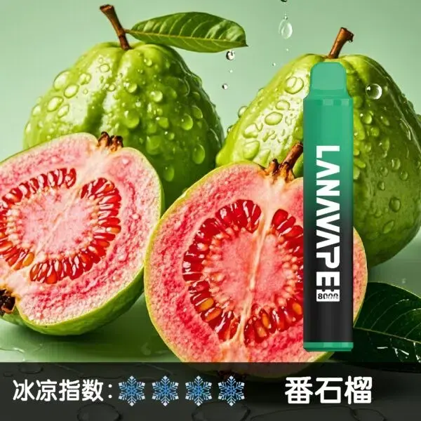 LANA8000口番石榴-600x600.jpg.webp - BA-SMOKE 台灣電子煙旗艦店 | 主機、煙彈、一次性電子霧化器