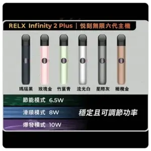 RELX六代主機.webp - BA-SMOKE 台灣電子煙旗艦店 | 主機、煙彈、一次性電子霧化器