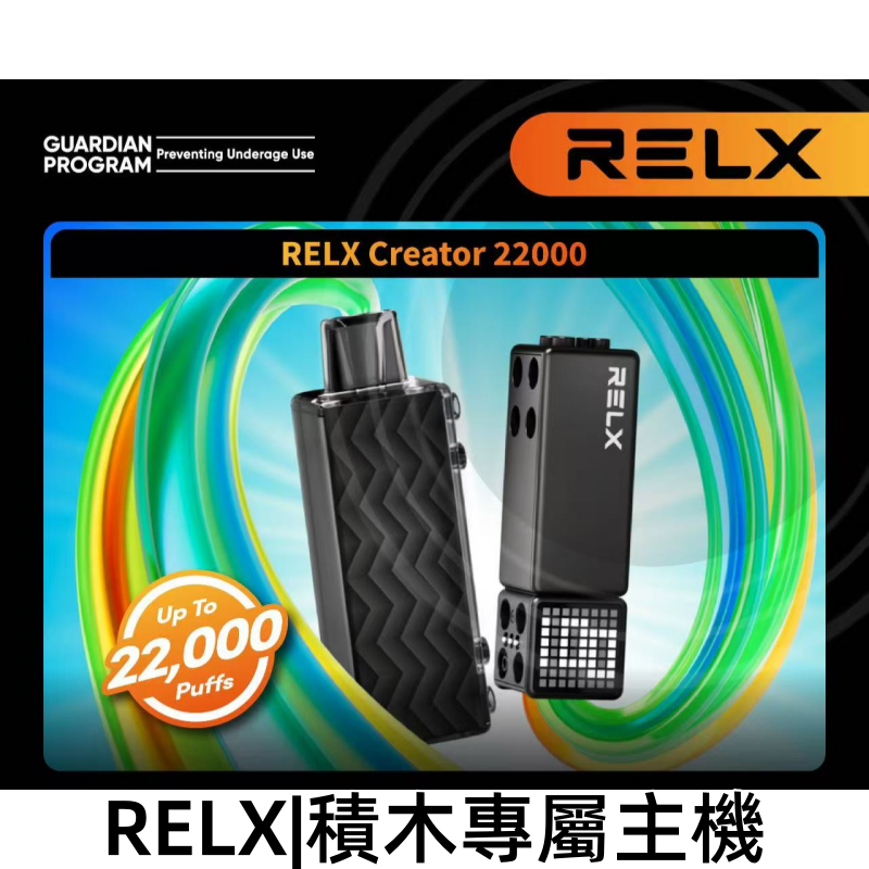 RELX悅刻主機圖.png - BA-SMOKE 台灣電子煙旗艦店 | 主機、煙彈、一次性電子霧化器