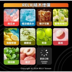 RELX悅刻積木煙彈.jpg - BA-SMOKE 台灣電子煙旗艦店 | 主機、煙彈、一次性電子霧化器
