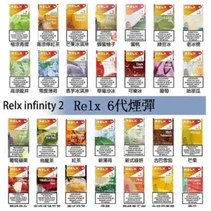 Relx-6代-煙彈.webp - BA-SMOKE 台灣電子煙旗艦店 | 主機、煙彈、一次性電子霧化器