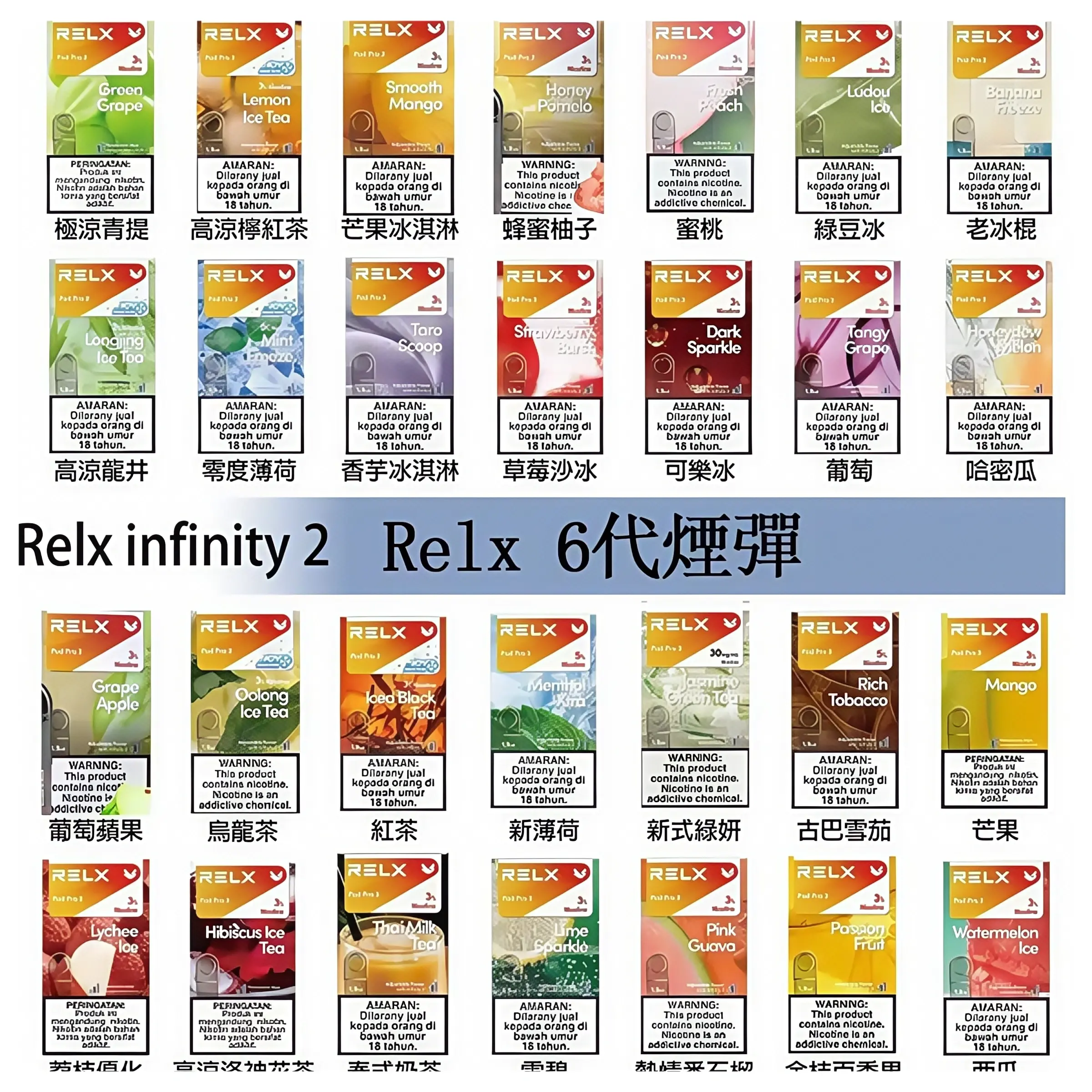 Relx-6代-煙彈.webp - BA-SMOKE 台灣電子煙旗艦店 | 主機、煙彈、一次性電子霧化器