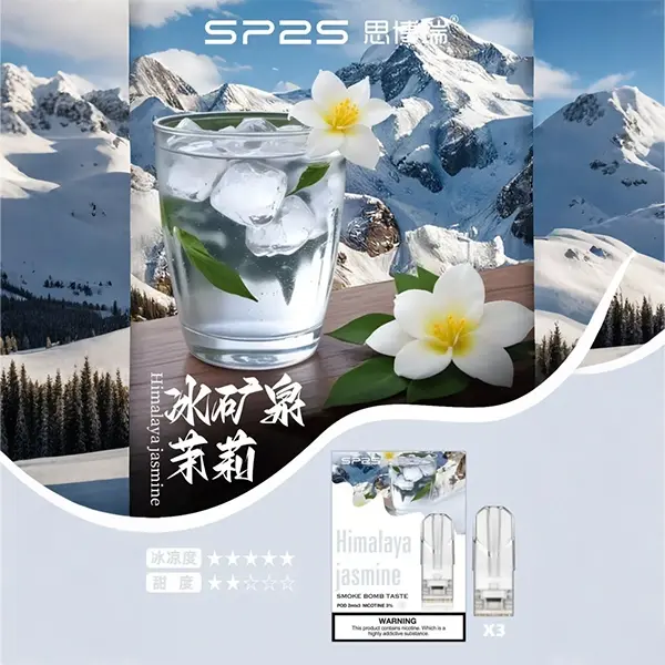 SP2s冰礦泉茉莉.webp - BA-SMOKE 台灣電子煙旗艦店 | 主機、煙彈、一次性電子霧化器