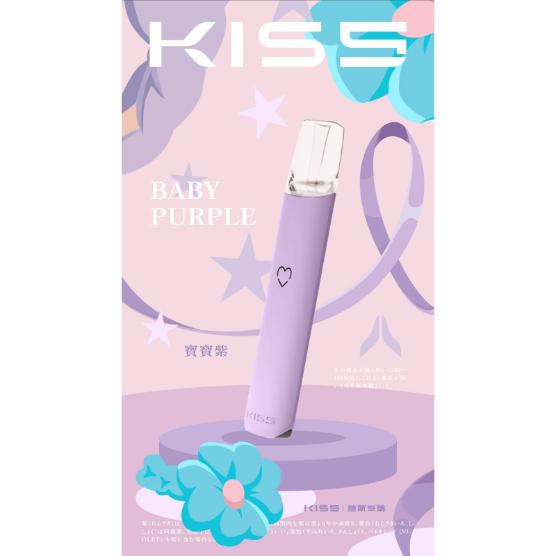 kiss-鎧斯5號-寶寶紫.png - BA-SMOKE 台灣電子煙旗艦店 | 主機、煙彈、一次性電子霧化器