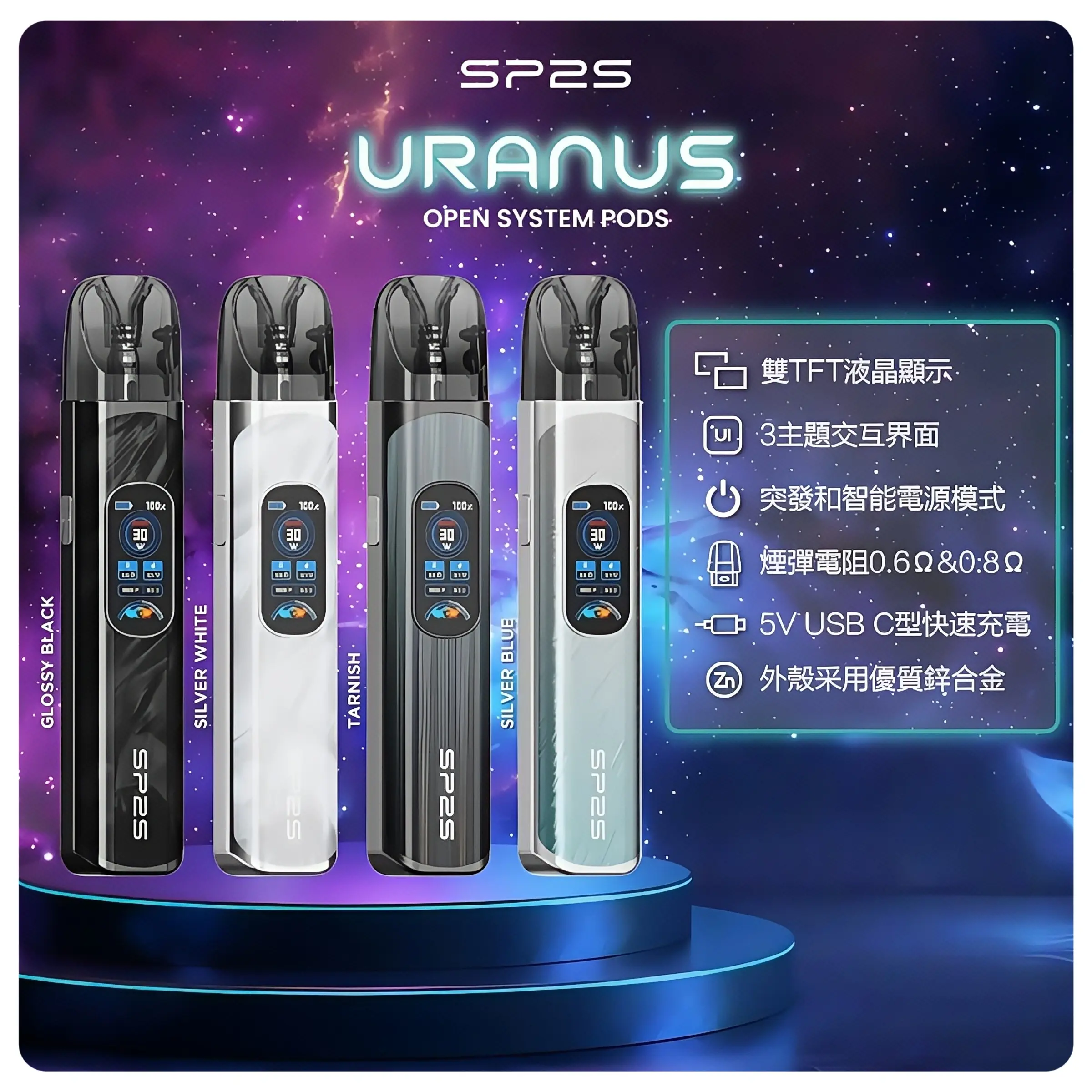 思博瑞SP2S注油式URANUS天王星系列主機.webp - BA-SMOKE 台灣電子煙旗艦店 | 主機、煙彈、一次性電子霧化器