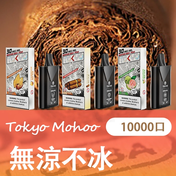 無涼系列.png - BA-SMOKE 台灣電子煙旗艦店 | 主機、煙彈、一次性電子霧化器