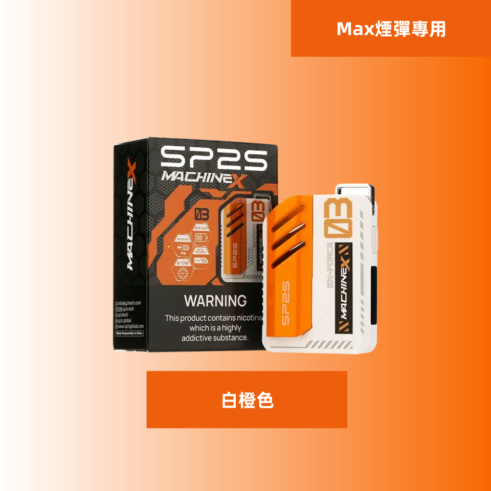白橙色_副本11.png - BA-SMOKE 台灣電子煙旗艦店 | 主機、煙彈、一次性電子霧化器