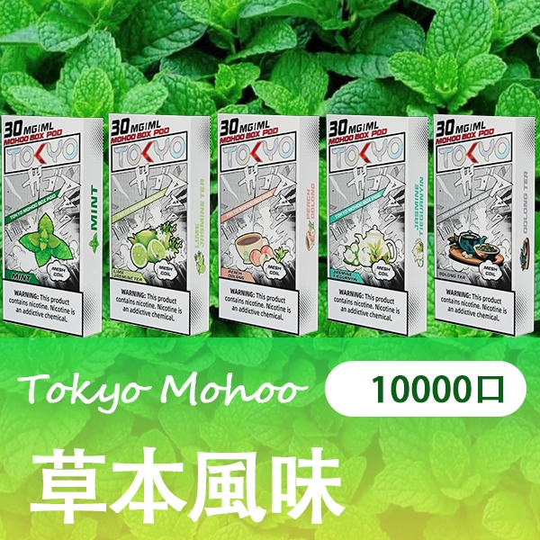 草本風味.png - BA-SMOKE 台灣電子煙旗艦店 | 主機、煙彈、一次性電子霧化器