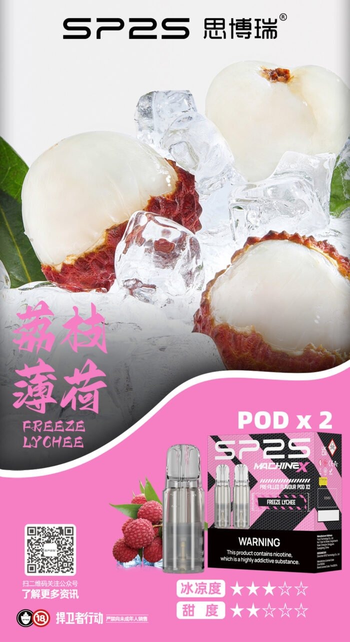 荔枝薄荷_看图王-700x1283-1.jpg - BA-SMOKE 台灣電子煙旗艦店 | 主機、煙彈、一次性電子霧化器