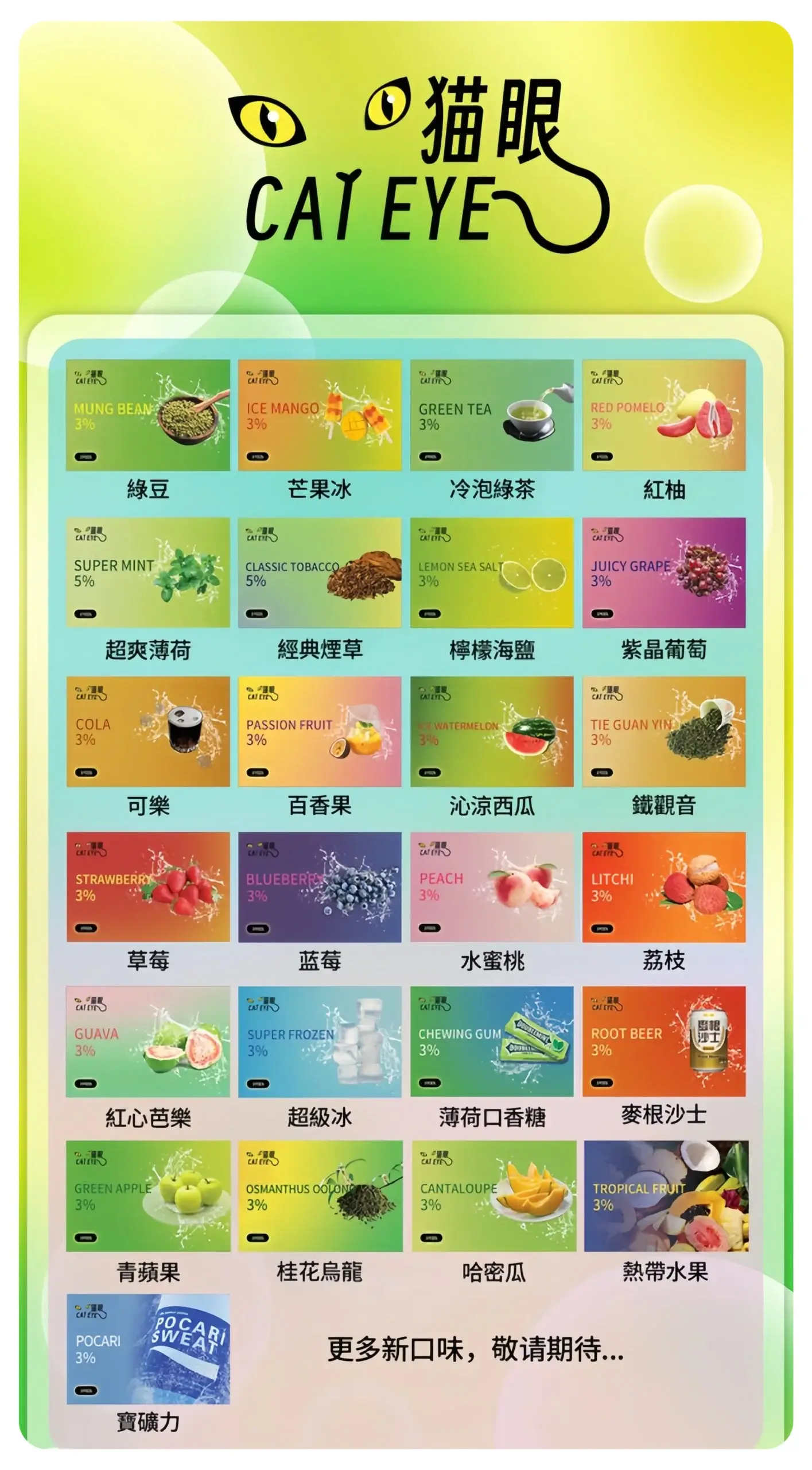貓眼一代通用煙彈.webp - BA-SMOKE 台灣電子煙旗艦店 | 主機、煙彈、一次性電子霧化器