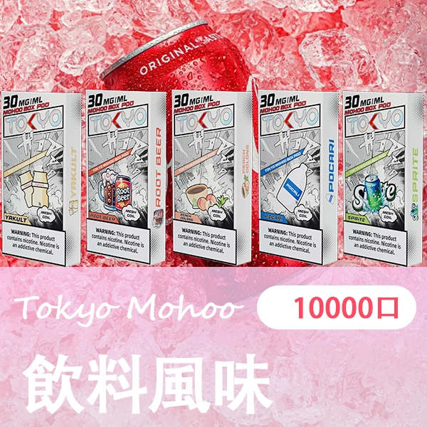 飲料風味.png - BA-SMOKE 台灣電子煙旗艦店 | 主機、煙彈、一次性電子霧化器